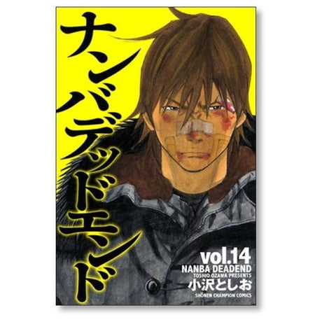ナンバ デッド エンド 小沢としお [1-15巻 漫画全巻セット/完結]