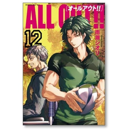 オールアウト 雨瀬シオリ [1-17巻 漫画全巻セット/完結] ALL OUT