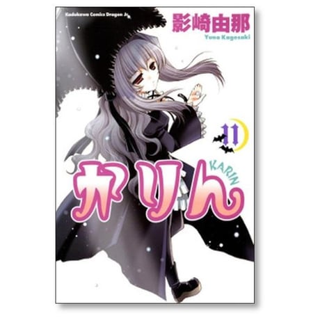 かりん 影崎由那 [1-14巻 漫画全巻セット/完結]