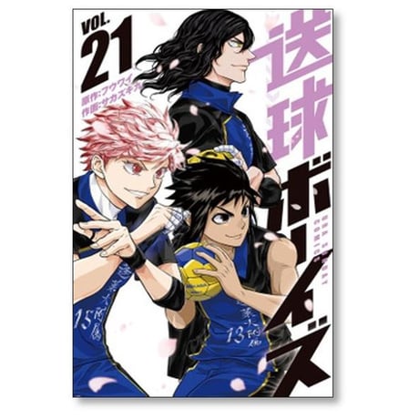 送球ボーイズ サカズキ九 [1-25巻 漫画全巻セット/完結] フウワイ