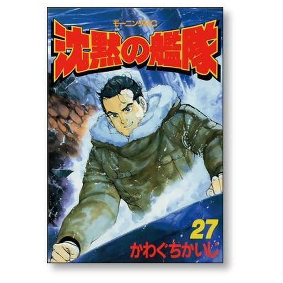 文庫コミック　漫画「沈黙の艦隊」かわぐちかいじ　1〜8、10〜16（9巻無し)