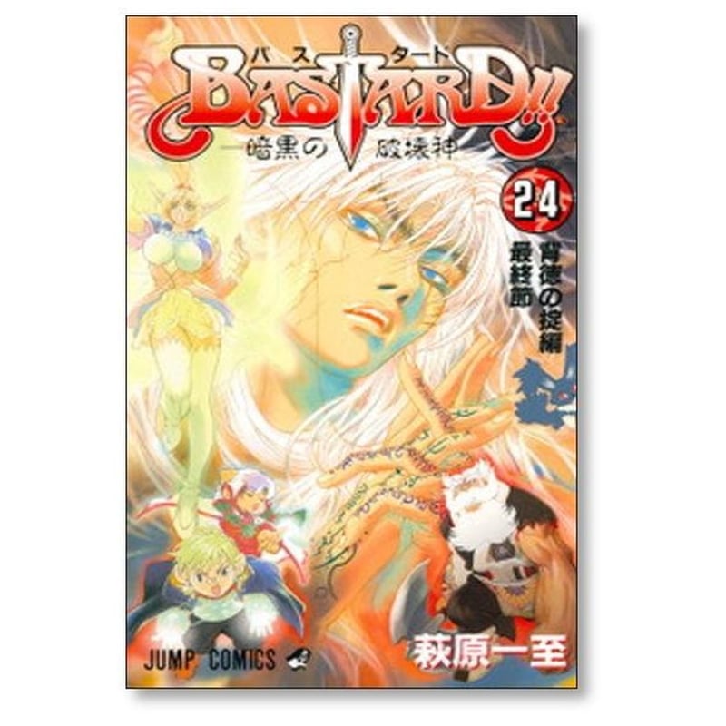 BASTARD!! 完全版 全巻 バスタード‼ 萩原一至 BASTARD!!―暗黒の破壊神 完全版 (Vol.1) | 萩原 一至 |本 | 通販