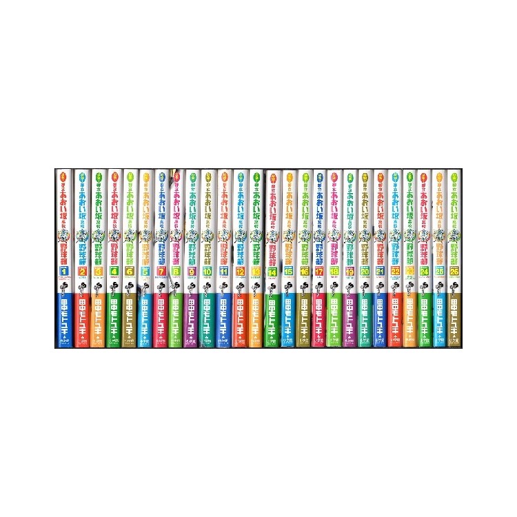 田中モトユキ「最強!都立あおい坂高校野球部」1-26巻完結セット Amazon.co.jp: 最強！都立あおい坂高校野球部（1） (少年