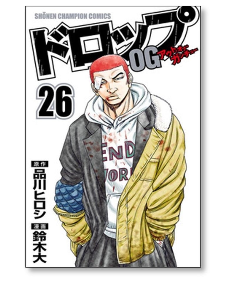ドロップOG 鈴木大 [1-26巻 漫画全巻セット/完結] ドロップ アウト 