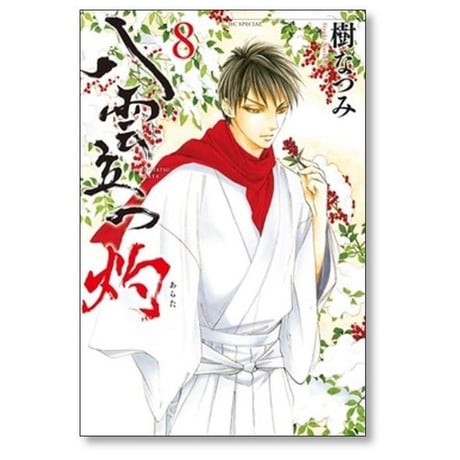 八雲立つ 灼 樹なつみ [1-11巻 コミックセット/未完結]