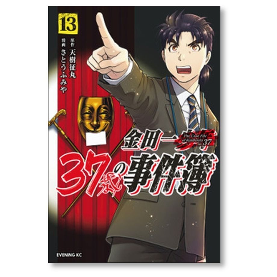 金田一37歳の事件簿 さとうふみや [1-18巻 漫画全巻セット/完結