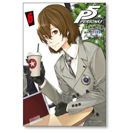 ペルソナ5 村崎久都 [1-15巻 コミックセット/未完結] アトラス