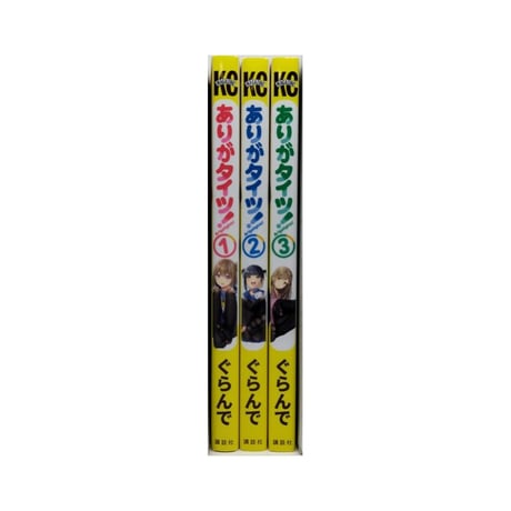 ありがタイツ ぐらんで [1-3巻 漫画全巻セット/完結]