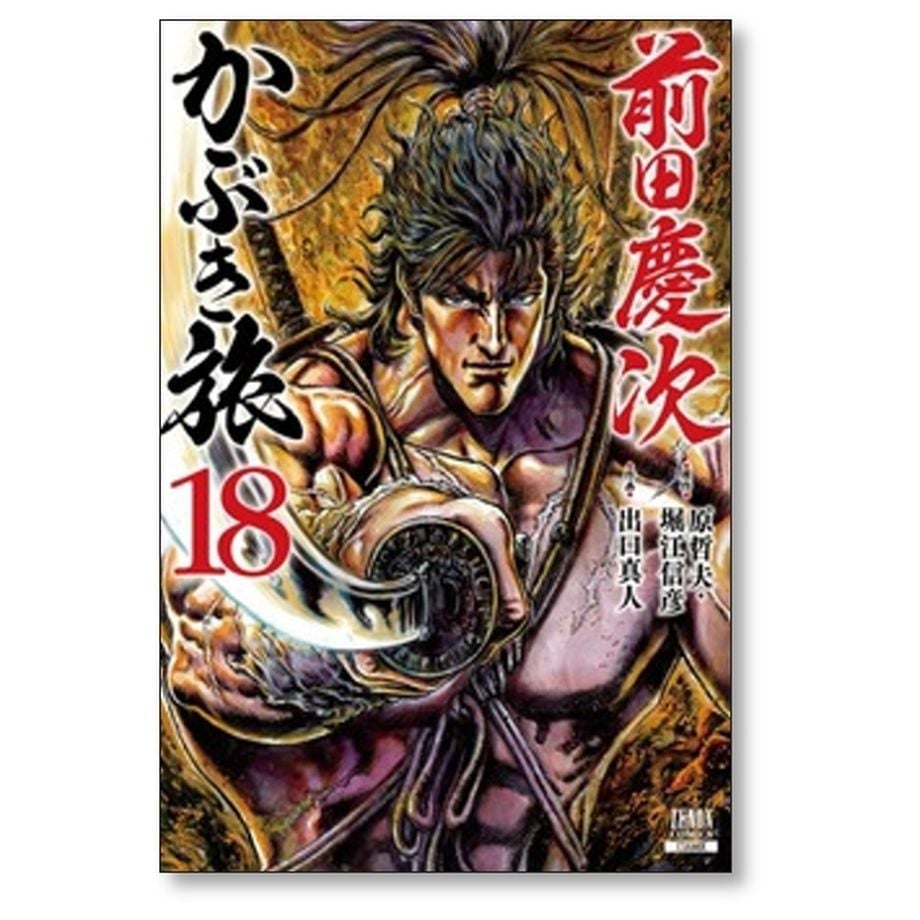 前田慶次 かぶき旅1〜19巻【全巻帯付】