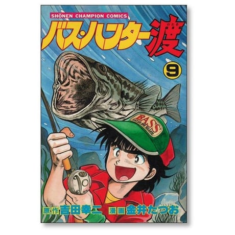 バスハンター渡 金井たつお [1-10巻 漫画全巻セット/完結] 吉田幸二