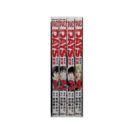 DAYS 外伝 音羽さおり [1-4巻 漫画全巻セット/完結] デイズ外伝 安田剛士