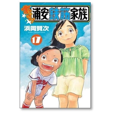 あっぱれ 浦安鉄筋家族 浜岡賢次 [1-24巻 漫画全巻セット/完結]