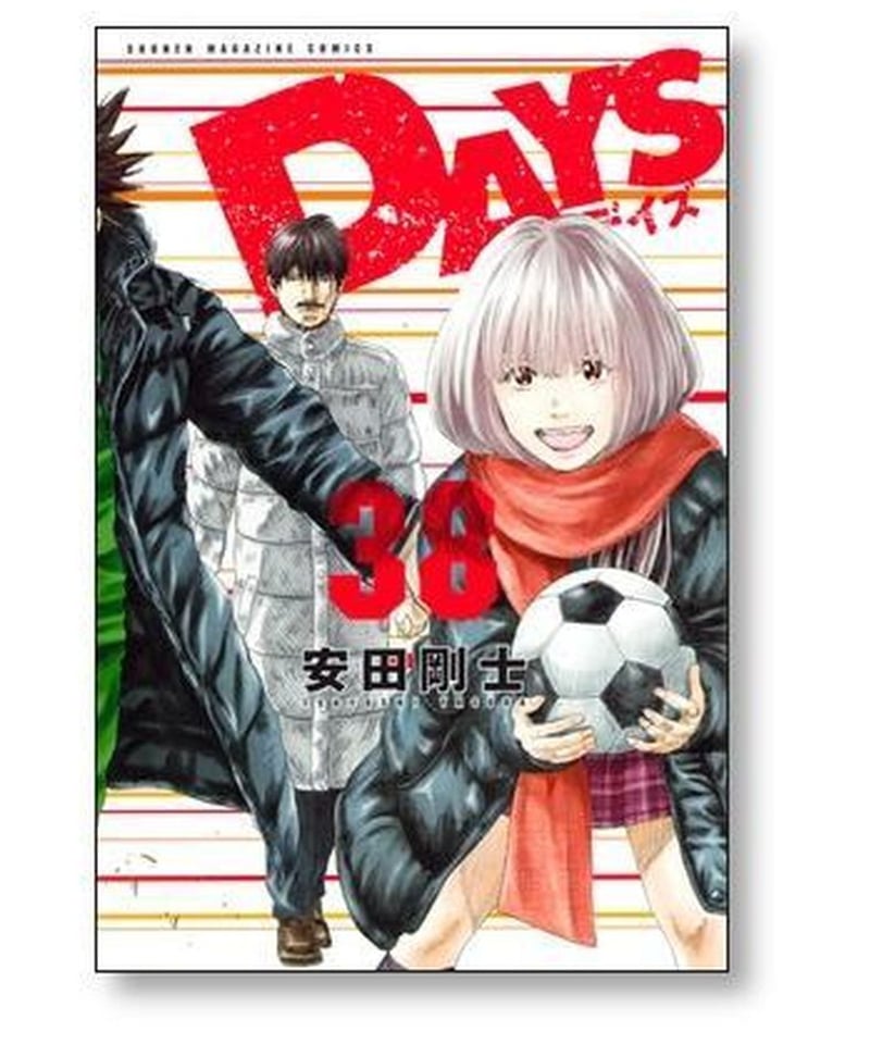 ＤＡＹＳ 1巻～３3巻セット