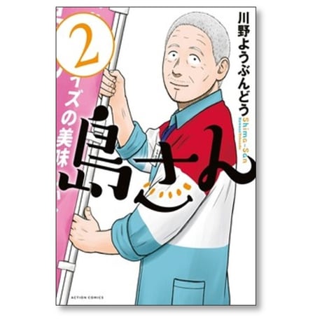 島さん 川野ようぶんどう [1-7巻 コミックセット/未完結]