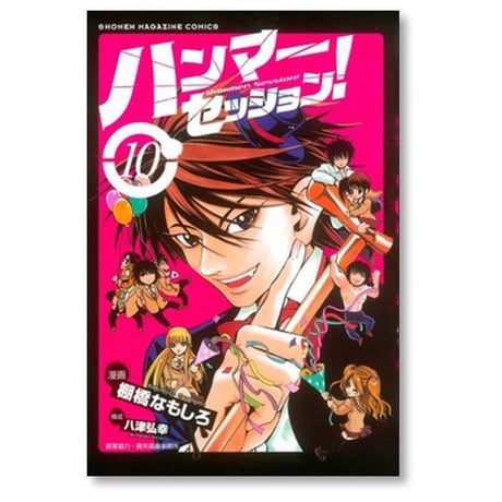 ハンマーセッション 棚橋なもしろ [1-11巻 漫画全巻セット/完結]