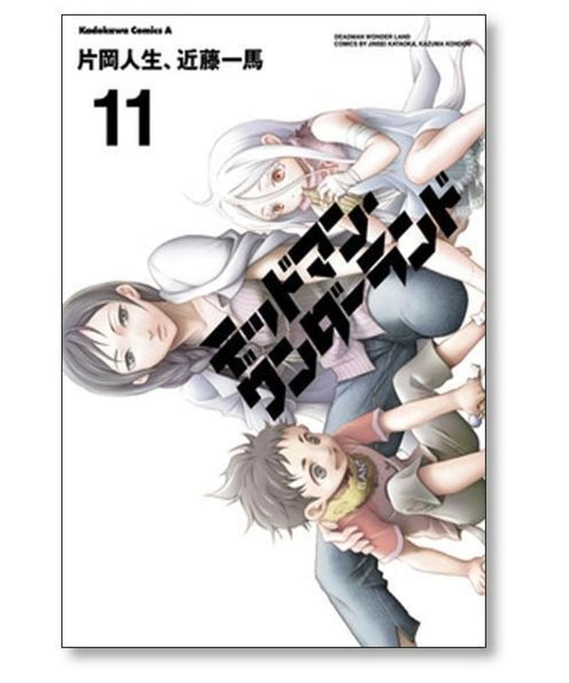 デッドマン ワンダーランド 片岡人生 [1-13巻 漫画全巻セット/完結 ...