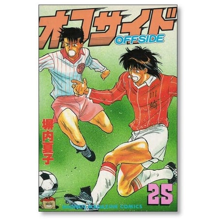 オフサイド 塀内夏子 [1-29巻 漫画全巻セット/完結]