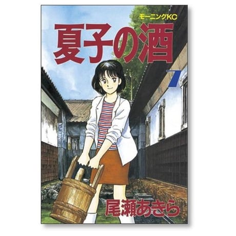 夏子の酒 尾瀬あきら [1-12巻 漫画全巻セット/完結]