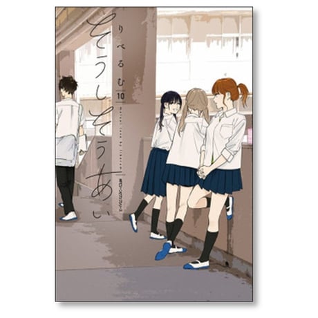 そうしそうあい りべるむ [1-15巻 漫画全巻セット/完結]