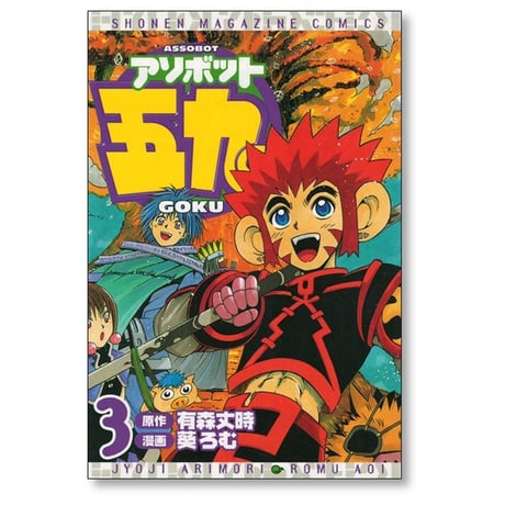 アソボット五九 葵ろむ [1-7巻 漫画全巻セット/完結] 有森丈時