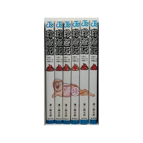 珍遊記 漫画太郎 [1-6巻 漫画全巻セット/完結] ちんゆうき 漫☆画太郎