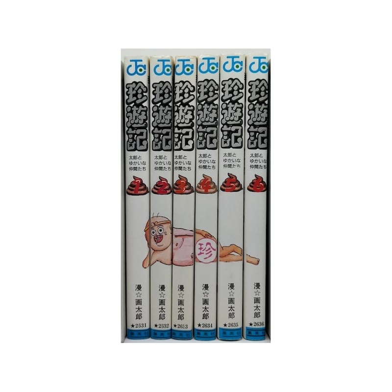 珍遊記 漫画太郎 [1-6巻 漫画全巻セット/完結] ちんゆうき 漫☆画太郎