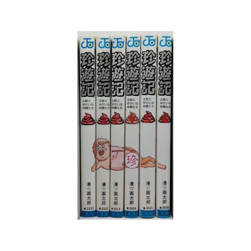 珍遊記 漫画太郎 [1-6巻 漫画全巻セット/完結] ちんゆうき 漫☆画太郎