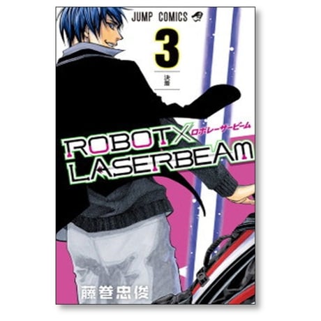 ロボレーザービーム 藤巻忠俊 [1-7巻 漫画全巻セット/完結] ROBOT×LASERBEAM