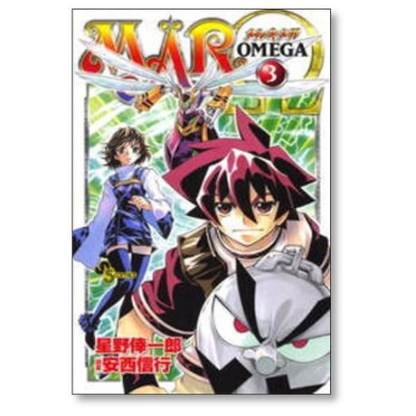 MAR Ω 星野倖一郎 [1-4巻 漫画全巻セット/完結] メル オメガ 安西信行