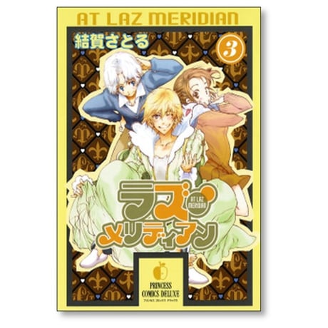 ラズ メリディアン 結賀さとる [1-6巻 漫画全巻セット/完結]