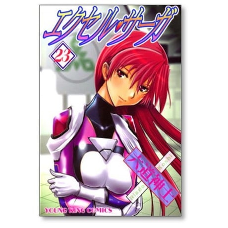 エクセルサーガ 六道神士 [1-27巻 漫画全巻セット/完結]