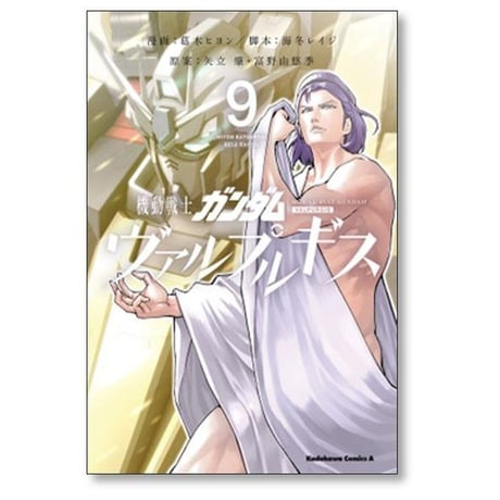 機動戦士ガンダム ヴァルプルギス 葛木ヒヨン [1-10巻 漫画全巻セット/完結] 海冬レイジ 矢立肇 富野由悠季