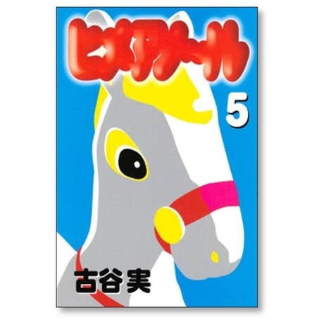 ヒメアノール 古谷実 [1-6巻 漫画全巻セット/完結] ヒメアノ～ル