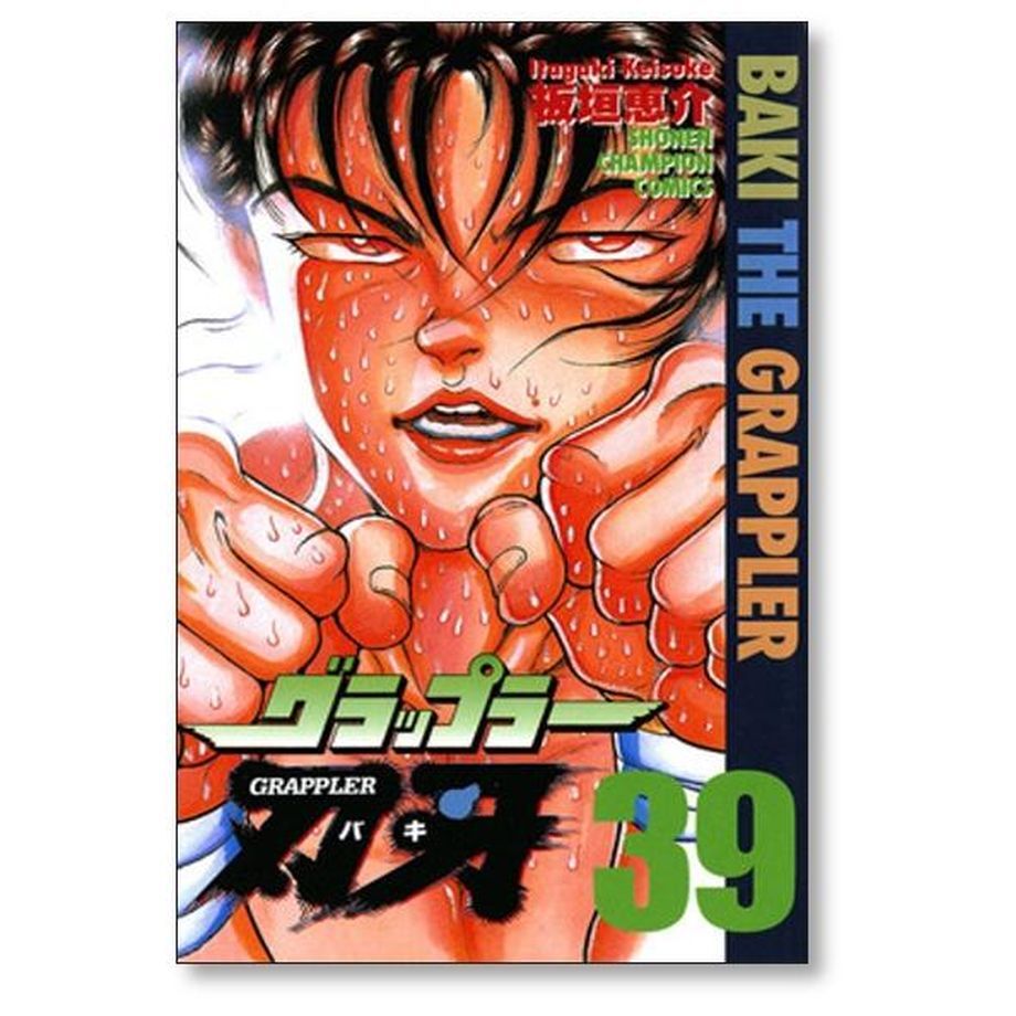 グラップラー刃牙 板垣恵介 [1-42巻 漫画全巻セット/完結