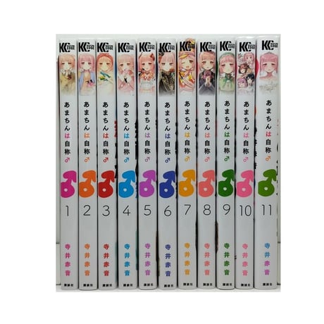 あまちんは自称♂ 寺井赤音 [1-11巻 漫画全巻セット/完結] あまちんは自称 男