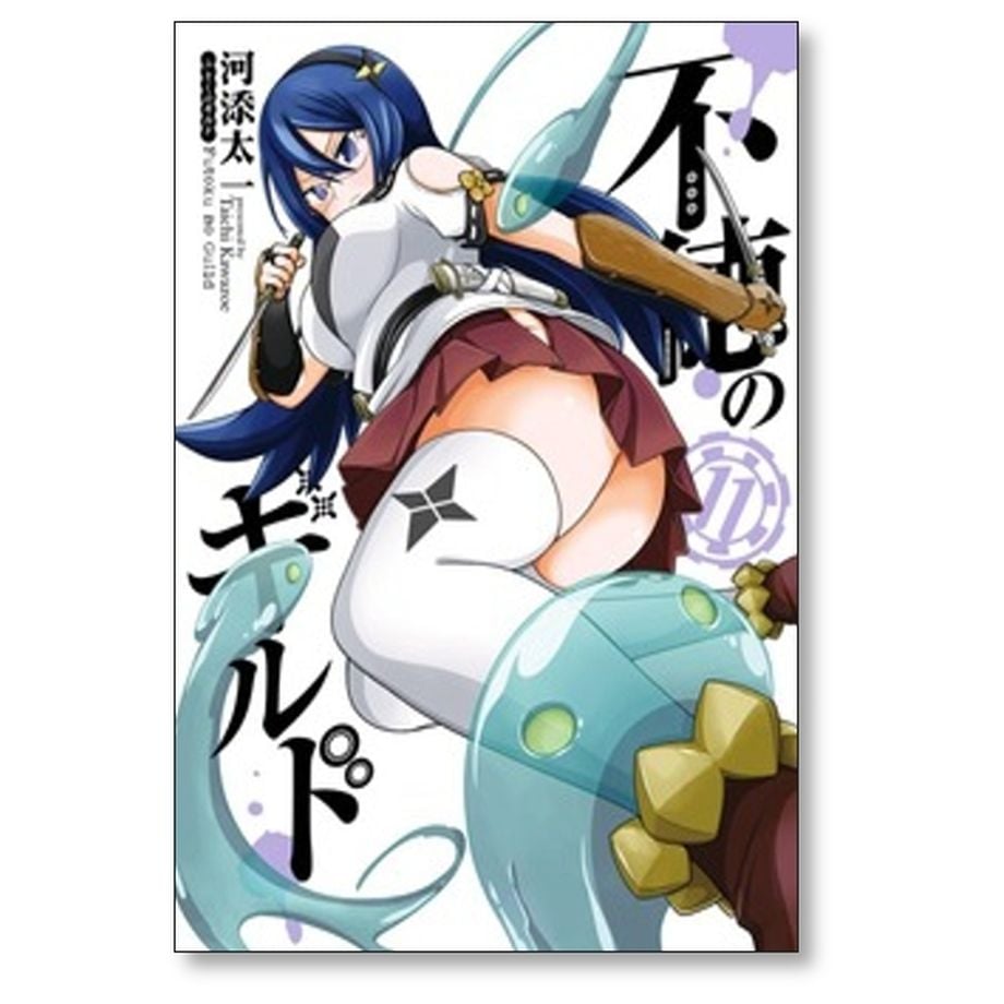 不徳のギルド 河添太一 [1-16巻 コミックセット/未完結] | 漫画専門店