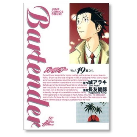 バーテンダー 長友健篩 [1-21巻 漫画全巻セット/完結] Bartender 城アラキ