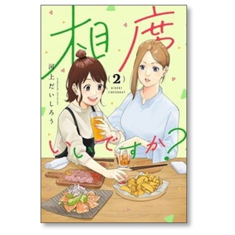 相席いいですか 河上だいしろう [1-6巻 コミックセット/未完結]