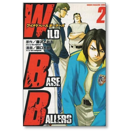 ワイルドベースボーラーズ 関口太郎 [1-6巻 漫画全巻セット/完結] WILD BASE BALLERS