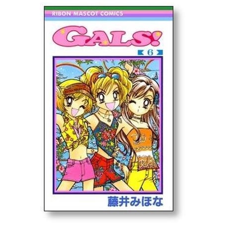 GALS 藤井みほな [1-10巻 漫画全巻セット/完結] ギャルズ