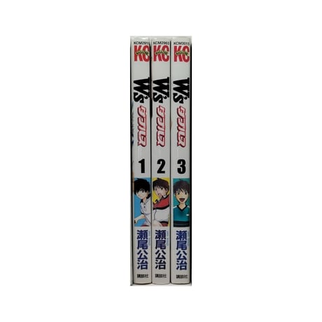 Ws 瀬尾公治 [1-3巻 漫画全巻セット/完結] ダブルス