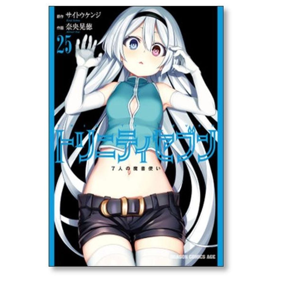 トリニティセブン 7人の魔書使い 奈央晃徳 [1-33巻 コミックセット/未