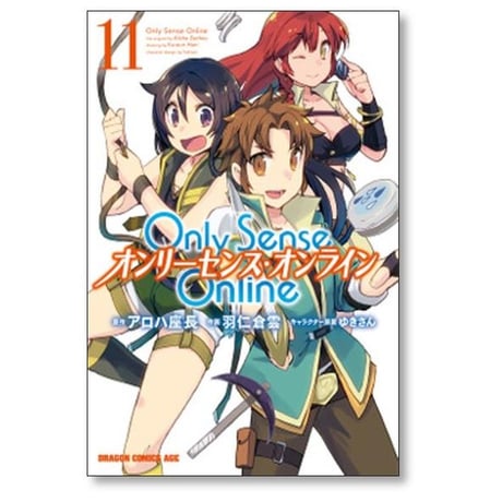 Only Sense Online 羽仁倉雲 [1-21巻 コミックセット/未完結] オンリーセンス オンライン OSO アロハ座長 ゆきさん