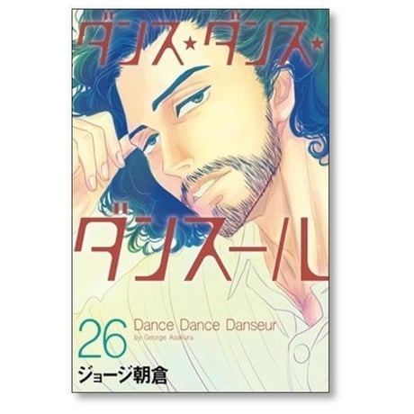 ダンス ダンス ダンスール ジョージ朝倉 [1-32巻 コミックセット/未完結]