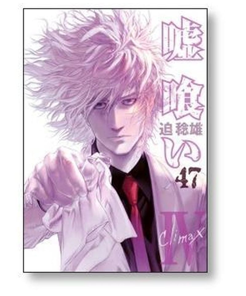 嘘喰い 全49巻 　完結セット 91XT50bxV-L._AC_UF350,