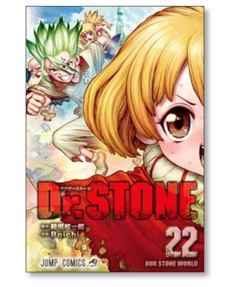 稲垣_理一郎Dr.STONE ドクターストーン 1-26 全巻 Boichi 稲垣理一郎