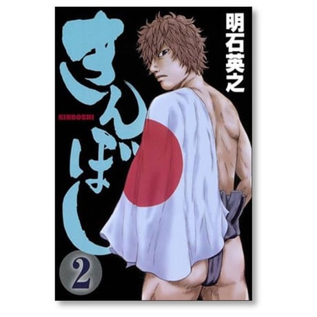 きんぼし 明石英之 [1-3巻 漫画全巻セット/完結]