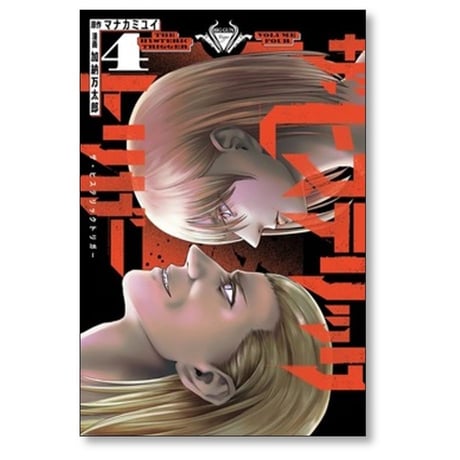 ザ ヒステリックトリガー 加納万太郎 [1-10巻 漫画全巻セット/完結] マナカミユイ