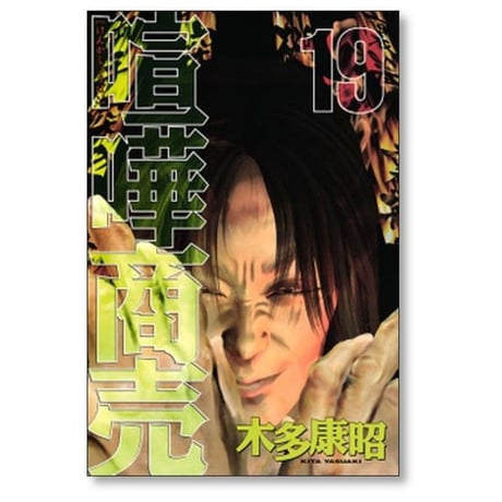 喧嘩商売 木多康昭 [1-24巻 漫画全巻セット/完結]