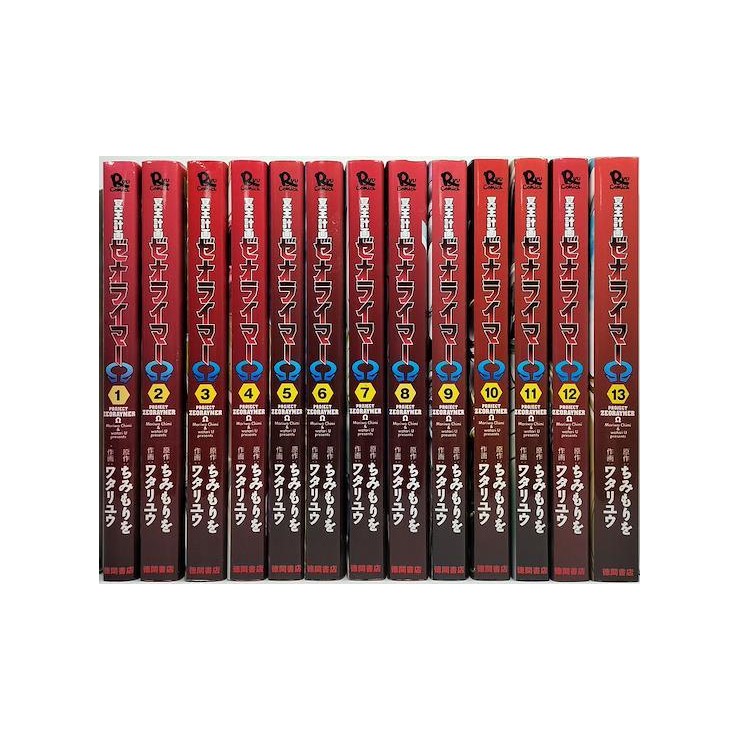 冥王計画ゼオライマーΩ ワタリユウ [1-13巻 漫画全巻セット/完結